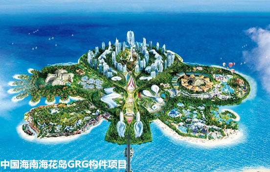 中国海南海花岛定制GRG构件,选择饰纪上品,相信品质!