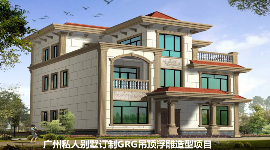 广州私人别墅业主向饰纪上品订制GRG吊顶浮雕造型
