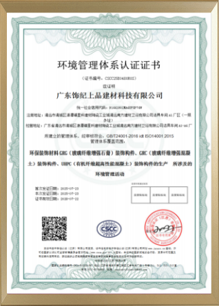 环境管理体系认证证书