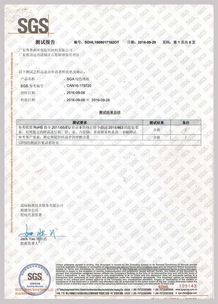 SGA绿色墙板报告