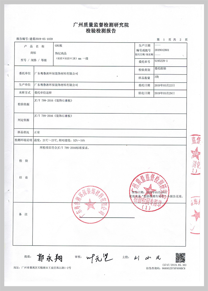 GRG性能检测报告