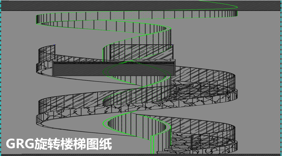 GRG旋转楼梯效果图