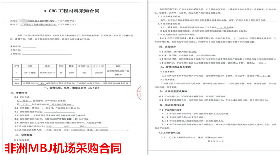 饰纪上品MBJ采购合同