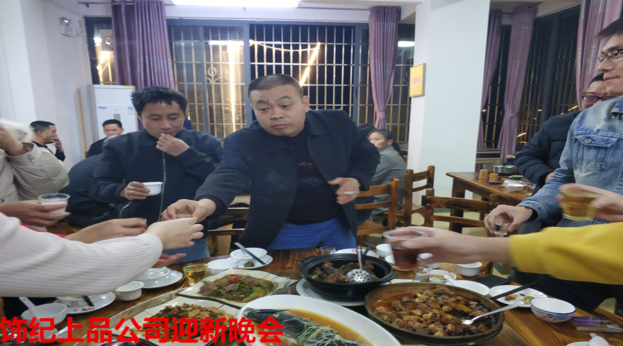 饰纪上品迎新晚会