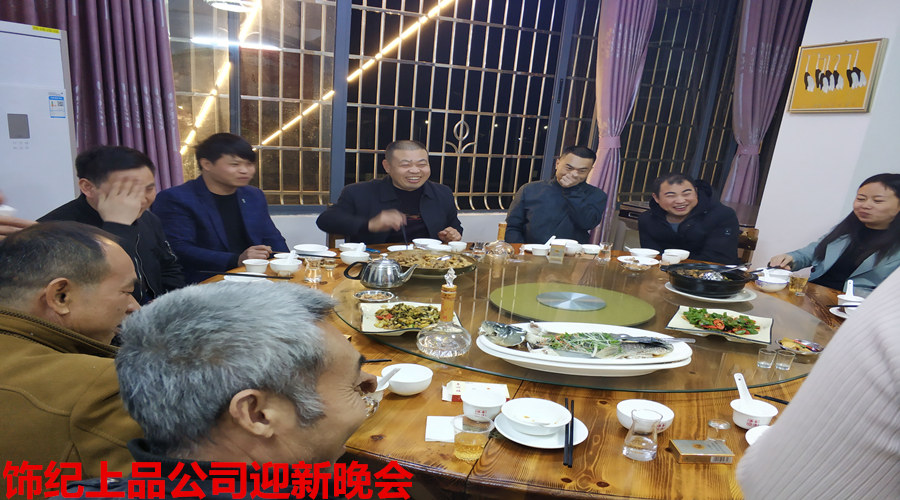 饰纪上品迎新晚会