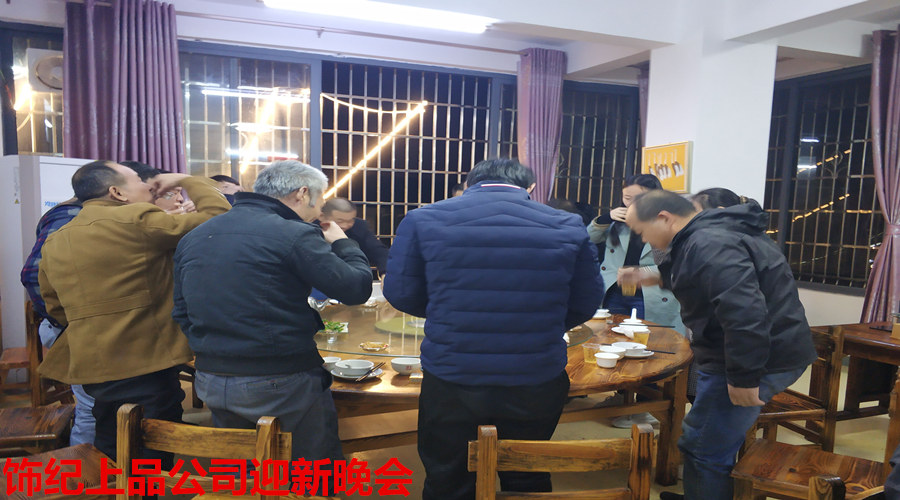 饰纪上品迎新晚会