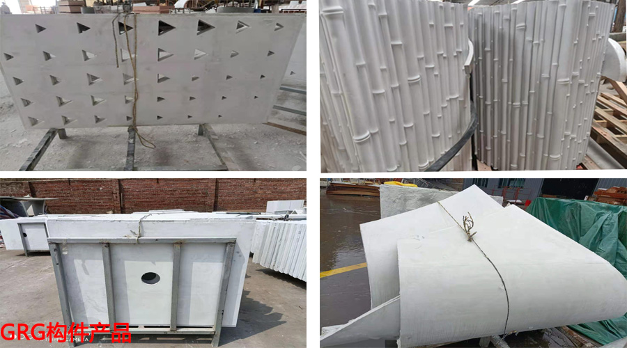 GRG构件产品
