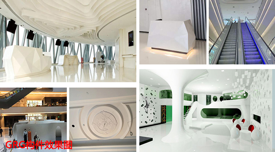 GRG构件效果图