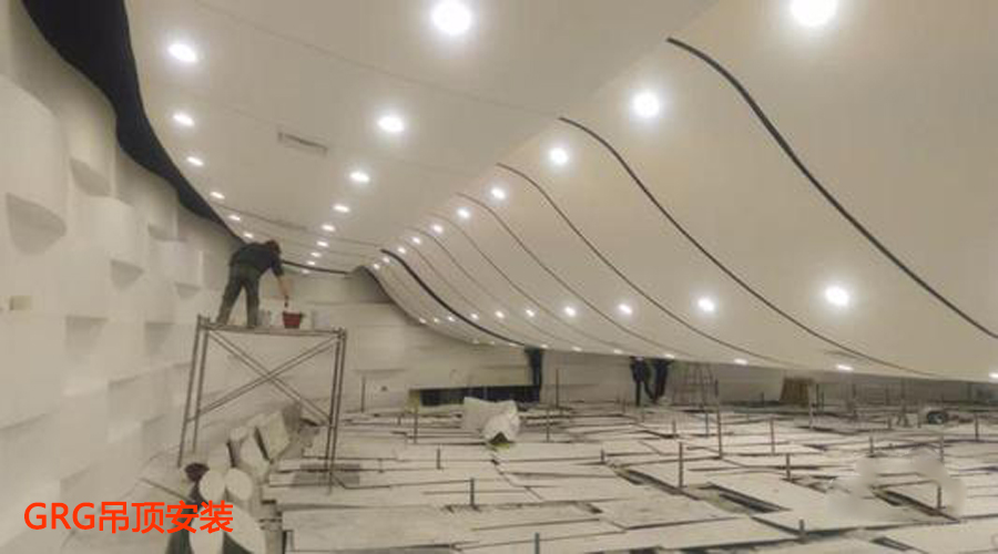 GRG吊顶安装 GRG吊顶安装