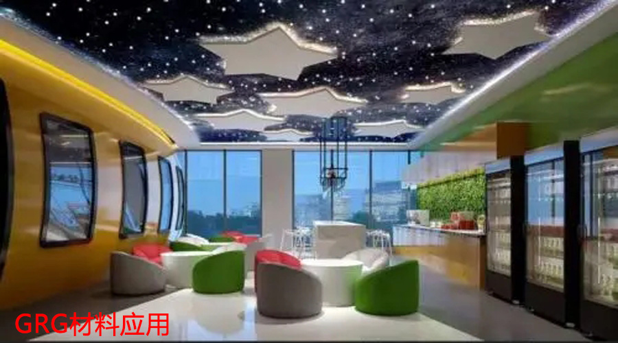 GRG材料应用