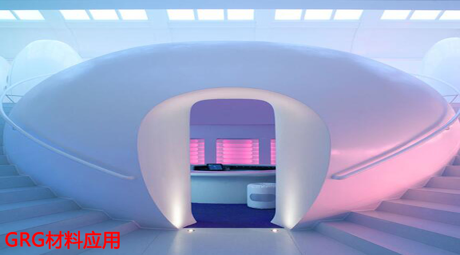 GRG材料应用