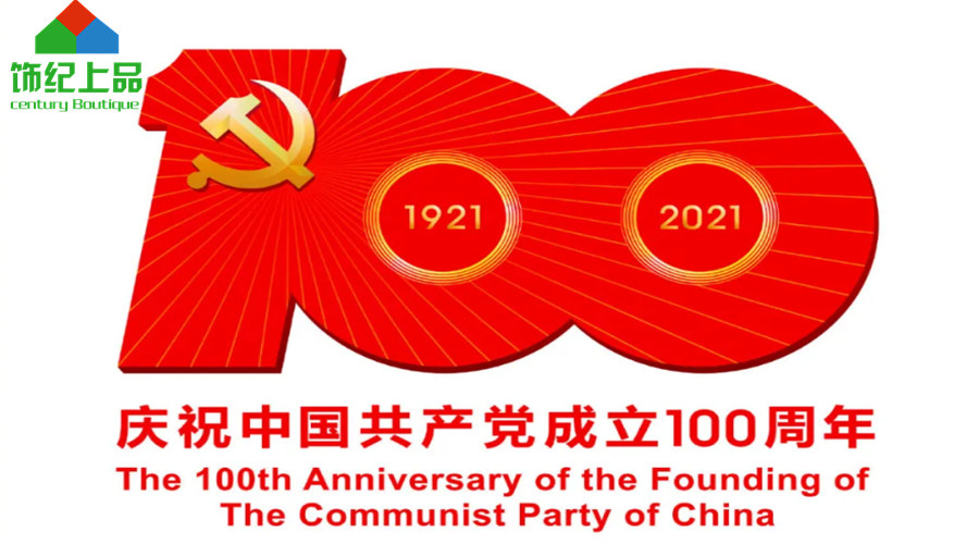 GRG构件厂家庆祝共产党成立100周年