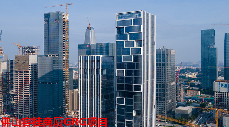 GRG构件项目 GRG构件项目