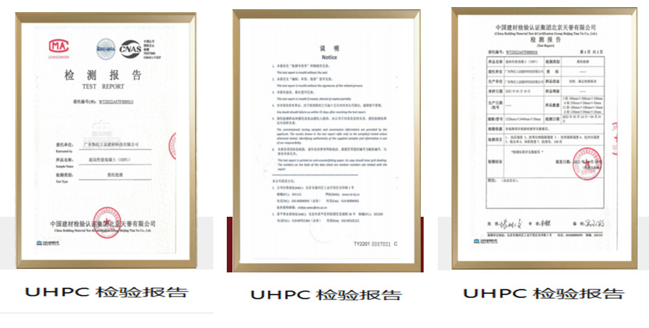 UHPC检验报告