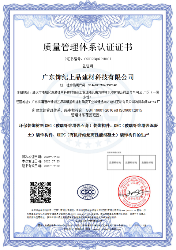 饰纪上品质量管理体系认证证书