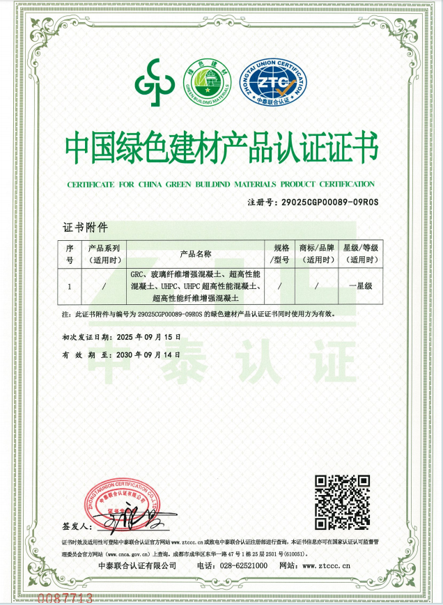 饰纪上品中国绿色建材产品认证证书