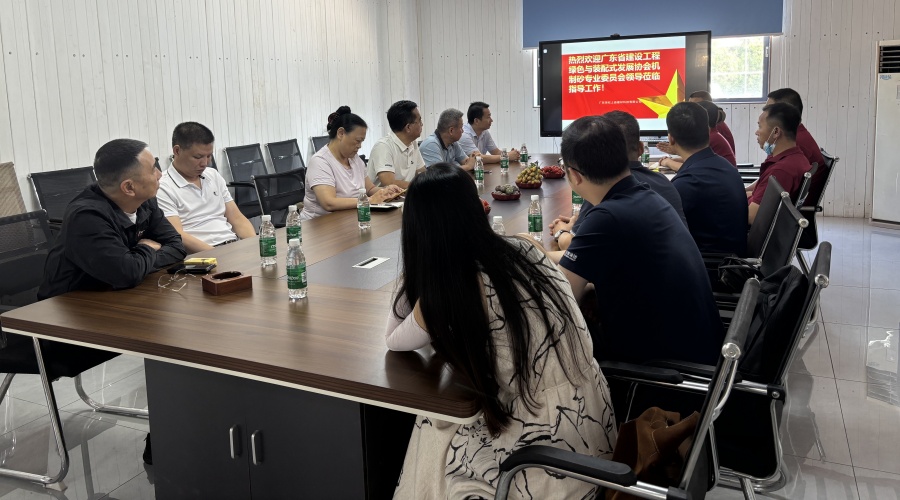 广东省机制砂专委会到饰纪上品走访调研